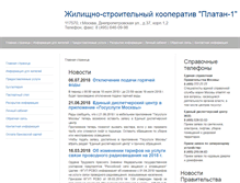 Tablet Screenshot of platan-1.ru